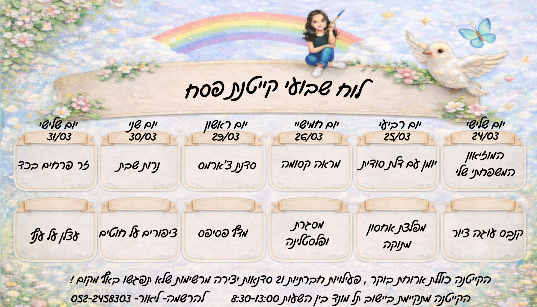 לוח זמנים של קייטנת פסח 2026 ב-ArtyParty — פרויקטים, פעילויות ושעות לכל יום
